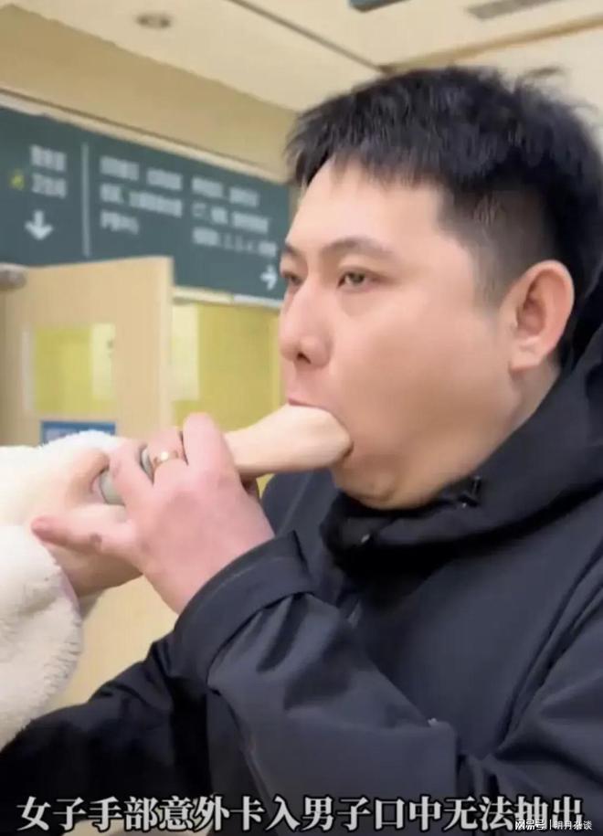 活久见！网传一男子口中被女子握拳塞进拔不出来在坐诊涎水直淌